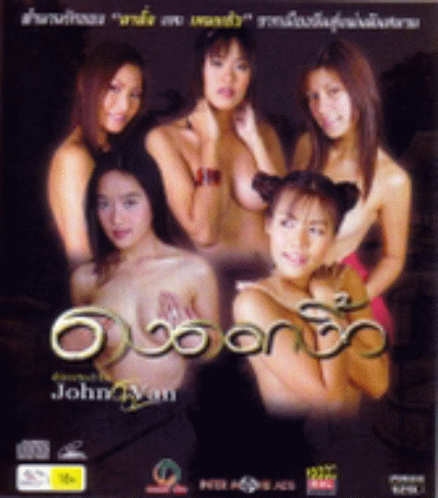 ̩~DONG DOK NGIEW 2005