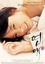 연애
