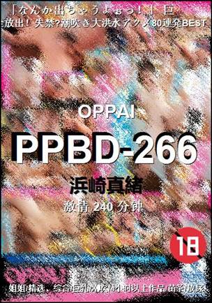 PPBD-266torrent