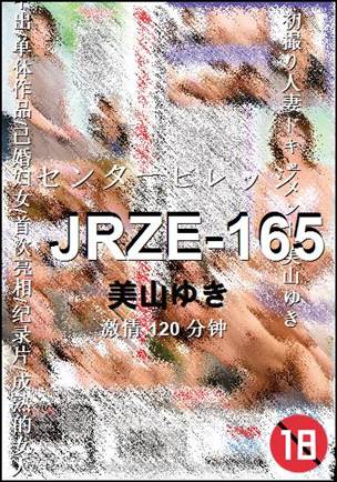 JRZE-165