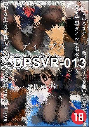 DPSVR-013