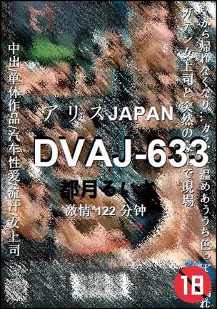 DVAJ-633torrent