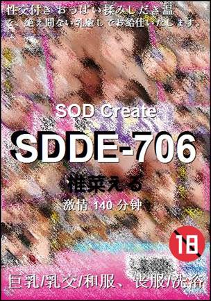 SDDE-706