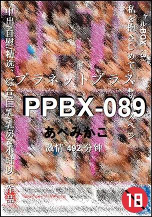 PPBX-089