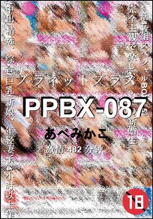 PPBX-087