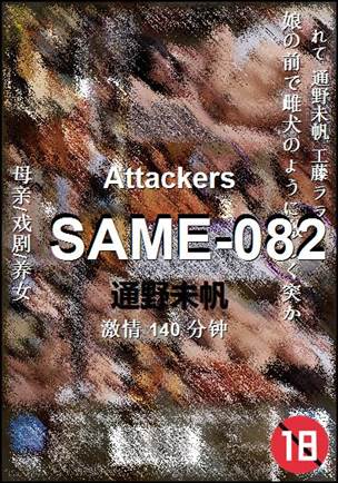 SAME-082