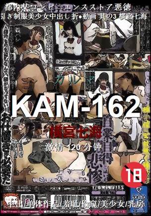 KAM-162