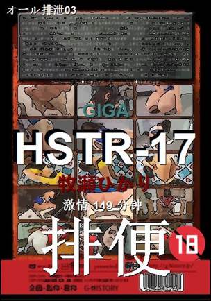 HSTR-17torrent