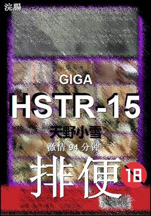 HSTR-15