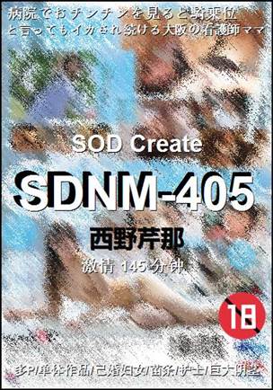 SDNM-405