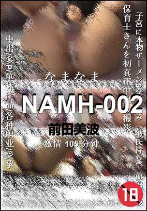 NAMH-002