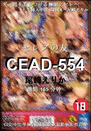 CEAD-554torrent