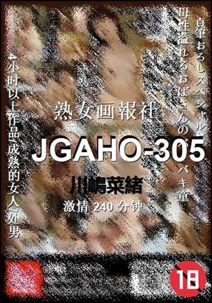JGAHO-305torrent