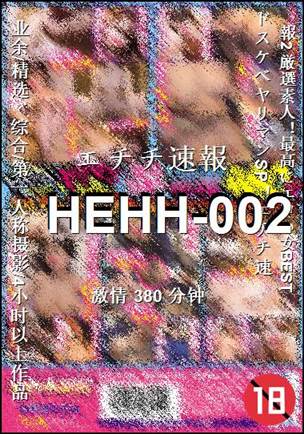 HEHH-002