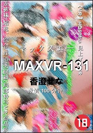 MAXVR-131