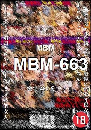 MBM-663