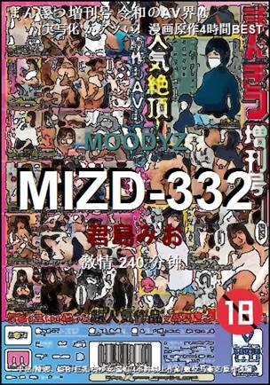 MIZD-332torrent