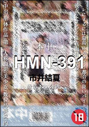HMN-391