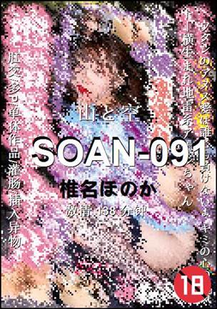 SOAN-091torrent