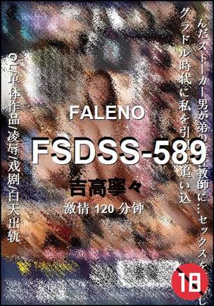 FSDSS-589