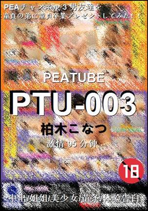 PTU-003