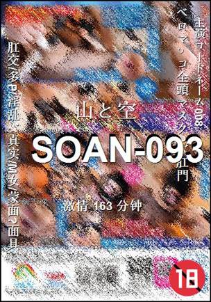 SOAN-093