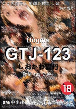 GTJ-123