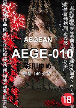 AEGE-010