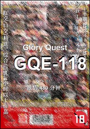 GQE-118