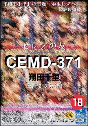 CEMD-371