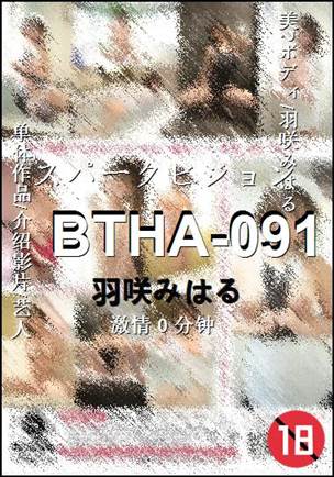 BTHA-091