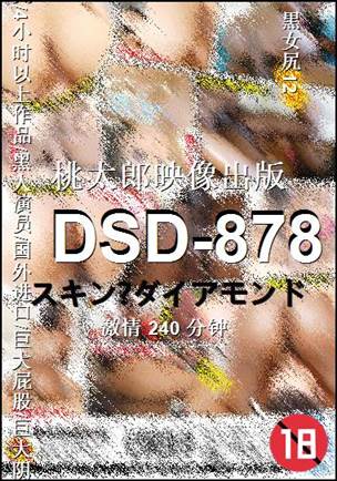 DSD-878