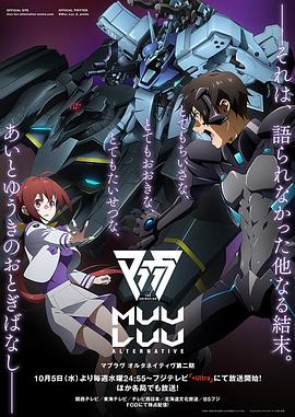 Muv-Luv Alternativeڶ