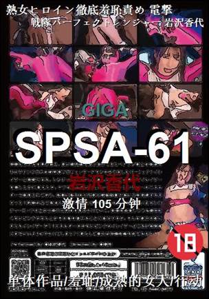 SPSA-61torrent