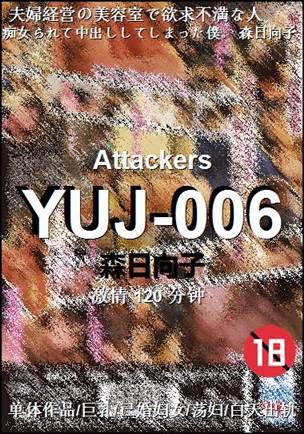 YUJ-006