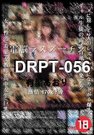 DRPT-056