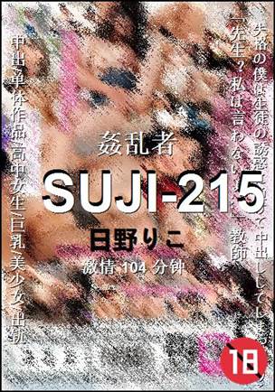SUJI-215
