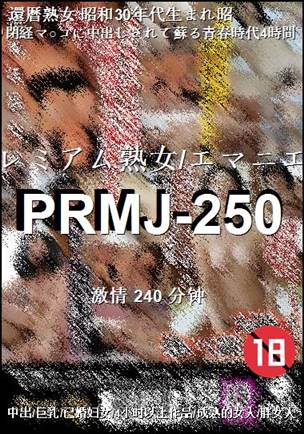 PRMJ-250