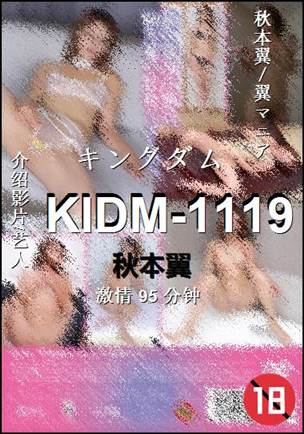 KIDM-1119