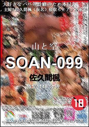 SOAN-099torrent