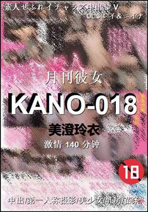 KANO-018