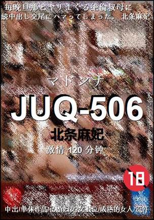JUQ-506torrent