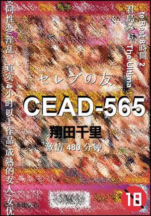 CEAD-565torrent