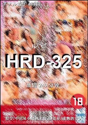 HRD-325
