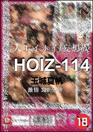 HOIZ-114