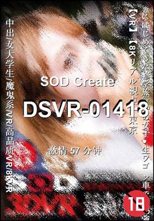 DSVR-01418