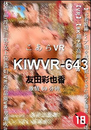 KIWVR-643