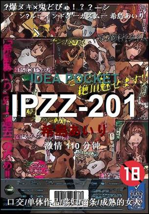 IPZZ-201torrent