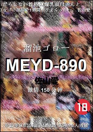 MEYD-890
