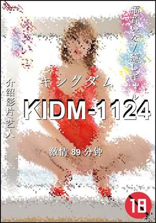 KIDM-1124